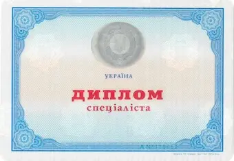 Диплом Повна вища освіта за спеціальністю "Психологія"