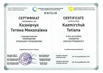 Сертифiкат Акредитація гештальт-терапевта